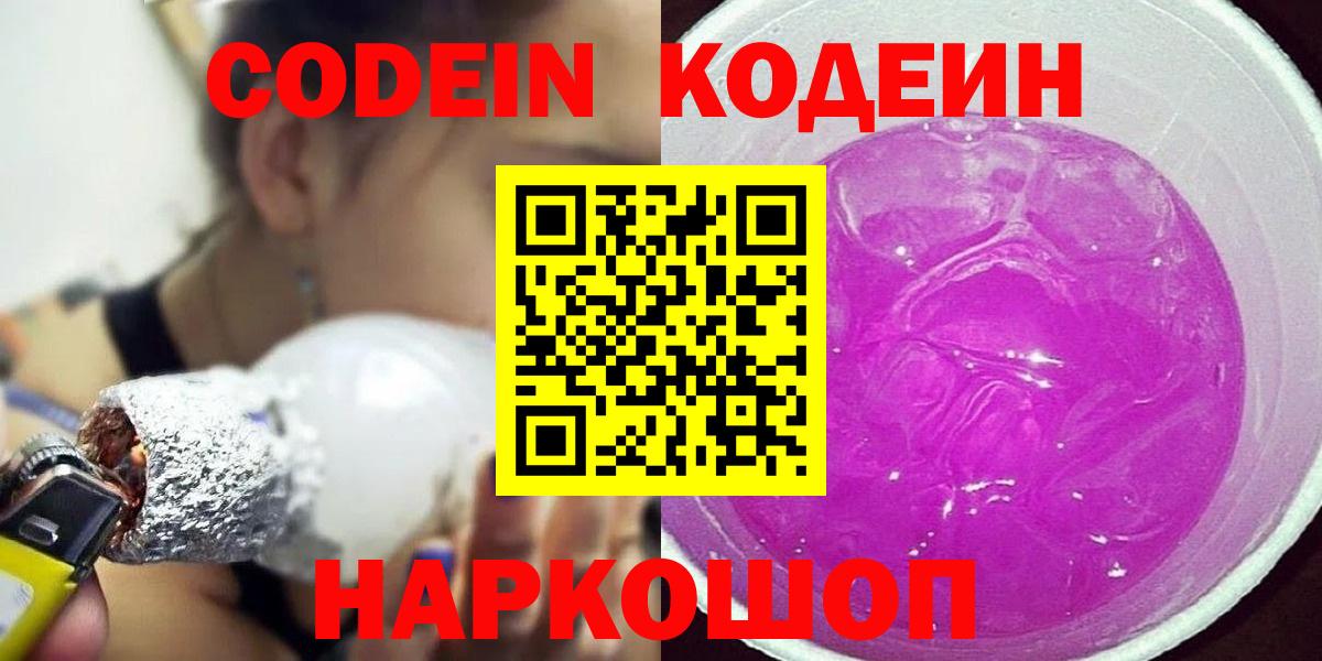 Кодеин напиток Lean (лин)  Кодеин напиток Lean (лин)  Тайшет  Вход с VPN 