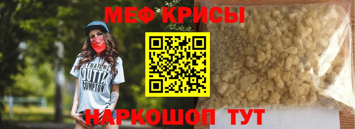 Меф кристаллы  МЯУ-МЯУ  Вход с VPN  Тайшет  МЯУ-МЯУ mephedrone 