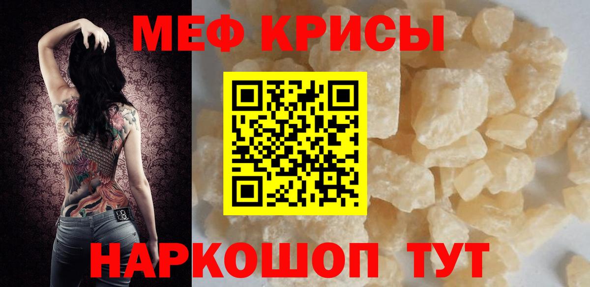 Меф мяу мяу мука Тайшет