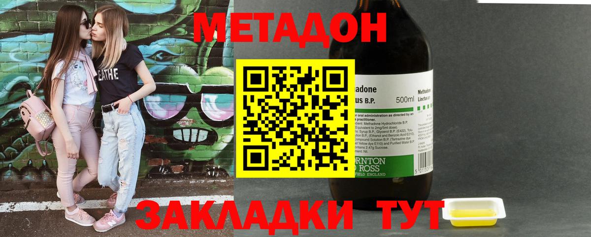 МЕТАДОН methadone Тайшет