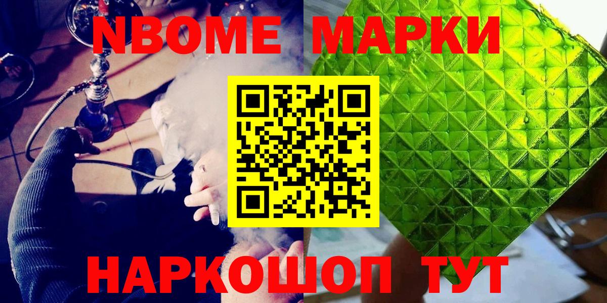 Марки N-bome  Вход с VPN  Тайшет  Марки 25I-NBOMe 1500мкг 